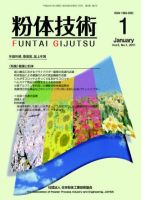 粉体技術 2011年1月号 表紙