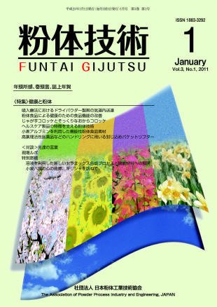粉体技術 2011年1月号 (発売日2011年01月05日) 表紙