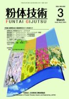 粉体技術 2011年3月号 (発売日2011年03月05日) 表紙