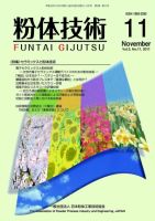 粉体技術 2011年11月号 表紙