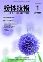 粉体技術 2012年1月号 表紙