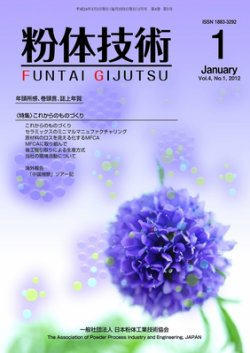 粉体技術 2012年1月号 (発売日2012年01月05日) 表紙