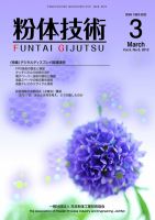 粉体技術 2012年3月号 表紙