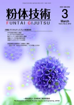 粉体技術 2012年3月号 (発売日2012年03月05日) 表紙