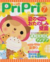 PriPri（プリプリ） 2011年7月号 表紙