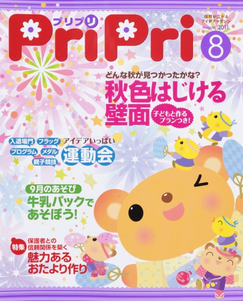 PriPri（プリプリ） 2011年8月号 (発売日2011年07月01日) 表紙