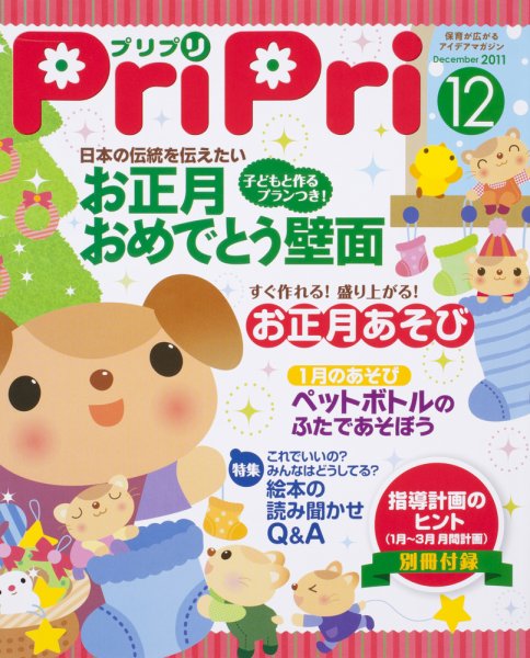 PriPri（プリプリ） 2011年12月号 (発売日2011年11月01日) 表紙