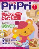 PriPri（プリプリ） 2012年1月号 表紙