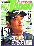 GOLF TODAY (ゴルフトゥデイ) 1-5号 (発売日2003年07月17日) 表紙