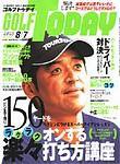 GOLF TODAY (ゴルフトゥデイ) 1-5号 (発売日2003年07月17日) 表紙