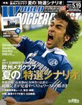 WORLD SOCCER DIGEST（ワールドサッカーダイジェスト） 5/19号 (発売日2011年05月02日) 表紙