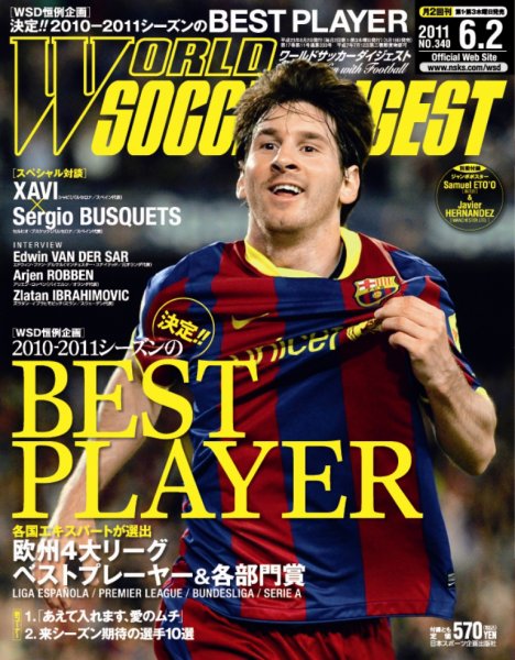 WORLD SOCCER DIGEST（ワールドサッカーダイジェスト） 6/2号 (発売日2011年05月19日) 表紙