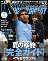 WORLD SOCCER DIGEST（ワールドサッカーダイジェスト） 6/16号 (発売日2011年06月02日) 表紙