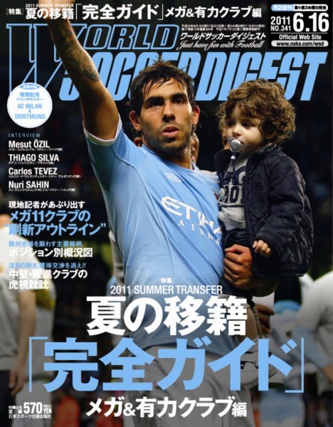 WORLD SOCCER DIGEST（ワールドサッカーダイジェスト） 6/16号 (発売日2011年06月02日) 表紙