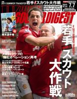 WORLD SOCCER DIGEST（ワールドサッカーダイジェスト） 7/7号 (発売日2011年06月16日) 表紙