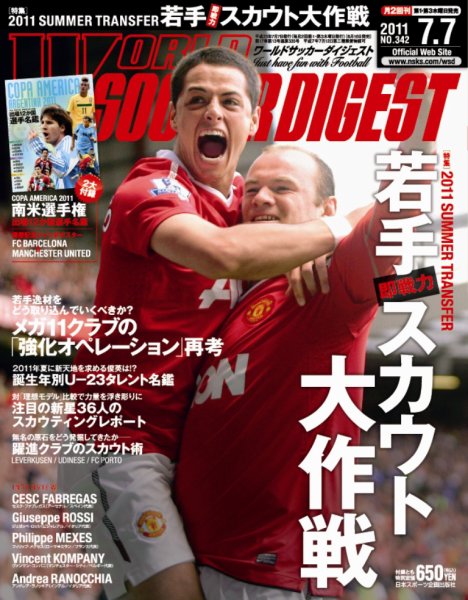 WORLD SOCCER DIGEST（ワールドサッカーダイジェスト） 7/7号 (発売日2011年06月16日) 表紙