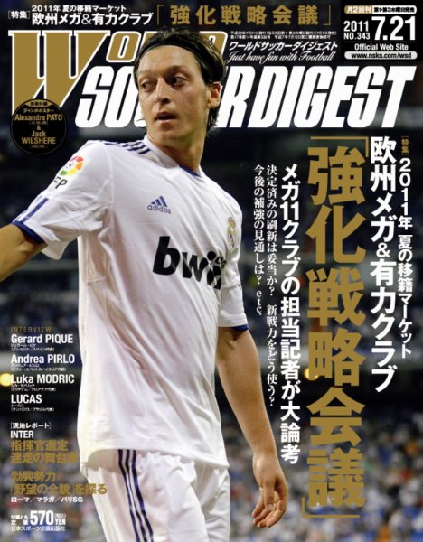 WORLD SOCCER DIGEST（ワールドサッカーダイジェスト） 7/21号 (発売日2011年07月07日) 表紙