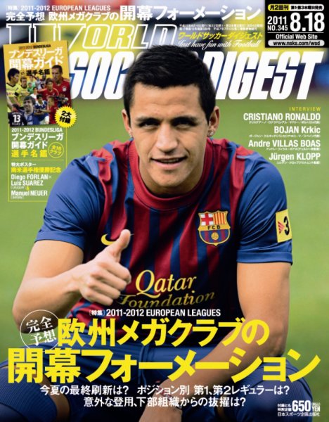 WORLD SOCCER DIGEST（ワールドサッカーダイジェスト） 8/18号 (発売日2011年08月04日) 表紙