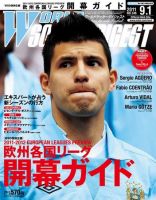 WORLD SOCCER DIGEST（ワールドサッカーダイジェスト） 9/1号 (発売日2011年08月18日) 表紙