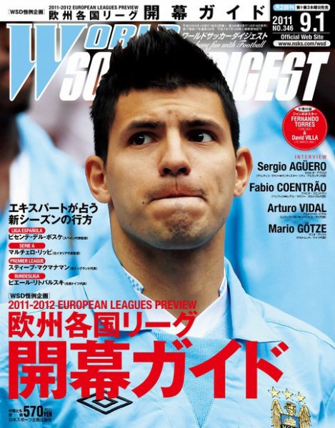 WORLD SOCCER DIGEST（ワールドサッカーダイジェスト） 9/1号 (発売日2011年08月18日) 表紙