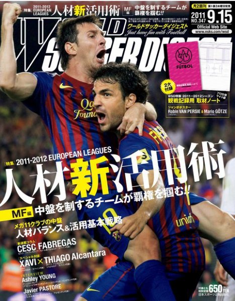 WORLD SOCCER DIGEST（ワールドサッカーダイジェスト） 9/15号 (発売日2011年09月01日) 表紙