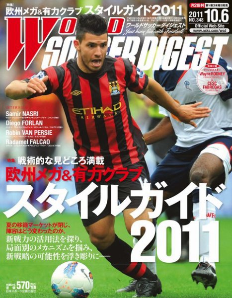 WORLD SOCCER DIGEST（ワールドサッカーダイジェスト） 10/6号 (発売日2011年09月15日) 表紙