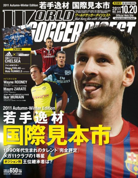 WORLD SOCCER DIGEST（ワールドサッカーダイジェスト） 10/20号 (発売日2011年10月06日) 表紙