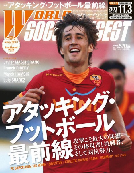 WORLD SOCCER DIGEST（ワールドサッカーダイジェスト） 11/3号 (発売日2011年10月20日) 表紙