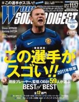 WORLD SOCCER DIGEST（ワールドサッカーダイジェスト）のバック