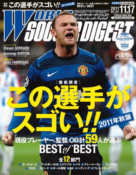 WORLD SOCCER DIGEST（ワールドサッカーダイジェスト） 11/17号 (発売日2011年11月02日) 表紙