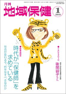 地域保健 2010年01月号 (発売日2010年01月01日) 表紙