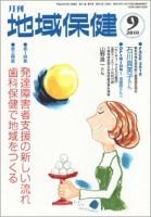 地域保健 2010年09月号 (発売日2010年09月01日) 表紙