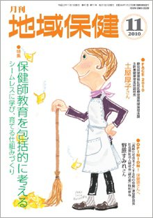 地域保健 2010年11月号 (発売日2010年11月01日) 表紙
