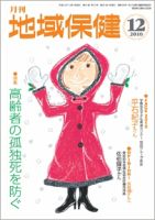 地域保健 2010年12月号 (発売日2010年12月01日) 表紙