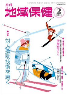 地域保健 2011年02月号 (発売日2011年02月01日) 表紙