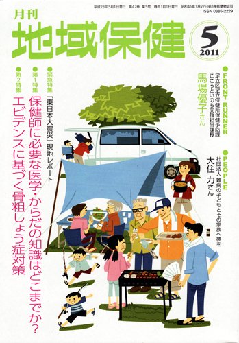 地域保健 2011年05月号 (発売日2011年05月01日) 表紙