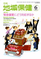地域保健 2011年06月号 (発売日2011年06月01日) 表紙
