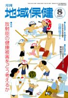 地域保健 2011年08月号 (発売日2011年08月01日) 表紙