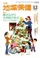 地域保健 2011年12月号 (発売日2011年12月01日) 表紙