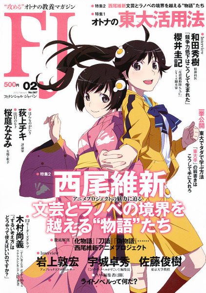 フィナンシャルジャパン 2012年2月号 (発売日2011年12月21日) 表紙