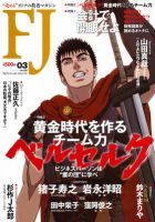 フィナンシャルジャパン 2012年3月号 (発売日2012年01月21日) 表紙