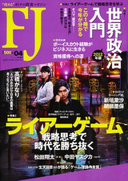 フィナンシャルジャパン 2012年4月号 (発売日2012年02月21日) 表紙