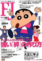 フィナンシャルジャパン 2012年5月号 (発売日2012年03月21日) 表紙