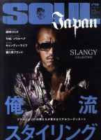 SOUL JAPAN（ソウルジャパン） 2011年10月24日発売号 表紙