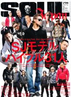 SOUL JAPAN（ソウルジャパン） 2011年12月22日発売号 表紙