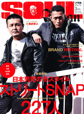 SOUL JAPAN（ソウルジャパン） 2012年01月24日発売号 | 雑誌/定期購読