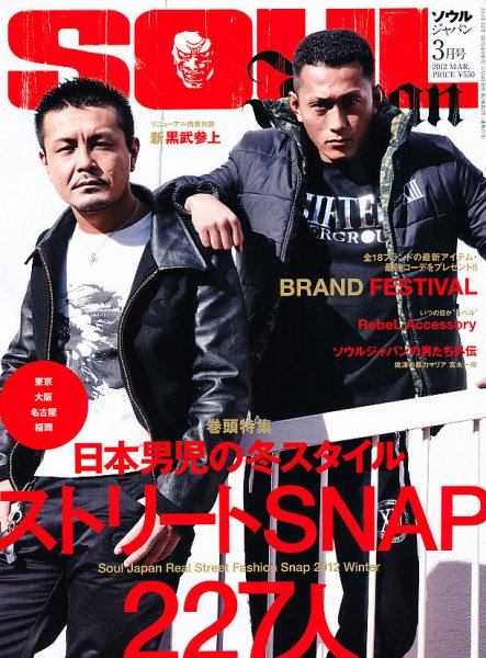 SOUL JAPAN（ソウルジャパン） 2012年01月24日発売号 | 雑誌/定期購読