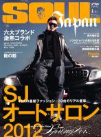 SOUL JAPAN（ソウルジャパン） 4月号 (発売日2012年02月24日) 表紙