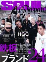 SOUL JAPAN（ソウルジャパン） 5月号 (発売日2012年03月24日) 表紙