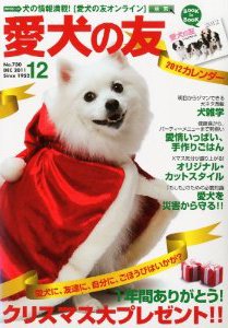 愛犬の友 12月号 (発売日2011年11月25日) 表紙